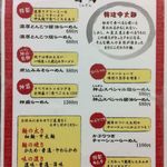 ラーメン神山 - H.31.2.26.昼 メニュー：