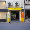 GOLD 姫路