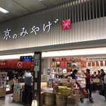Kyou No Miyage - 店構え