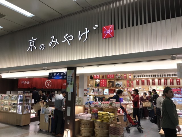 京のみやげ アスティ京都 京都 和菓子 食べログ