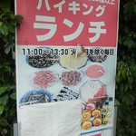 日本料理 末広 - ランチバイキング、火曜日以外やってます。