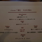 レストラン 蒼 - 