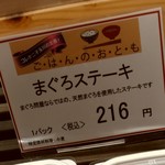 つきじ鈴富　すし富 - まぐろｽﾃ-ｷの商品札