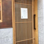 銀座 八五 - 入口