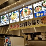 うまげな - 「ぶっかけ讃岐うどん うまげな」さんのメニュー