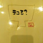 Okonomiyaki Teppanyaki Tekojiman - 私がテコる？あなたがテコる？？