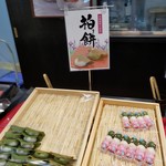Koufukudou - 柏餅です