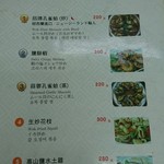 余家孔雀蛤大王 - わかりやすいメニュー表