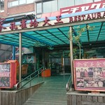 余家孔雀蛤大王 - 開放的な店頭