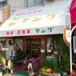 ヤング - お店外観