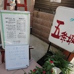 グリル　五条坂 - 