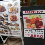 グリルらんぷ亭 - メニュー看板