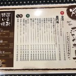 Yakitori Mangetsu - 焼酎ボトルメニュー 2019年4月時点