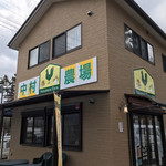 中村農場菓子店 - 外観