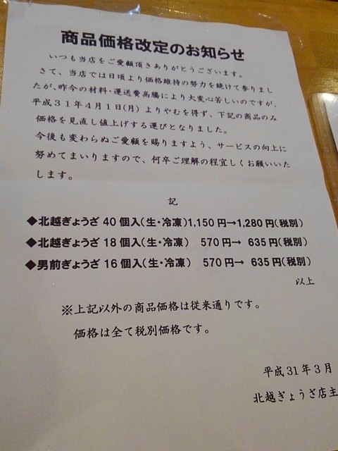 北越餃子美味いヾ ﾉ By レオ タートル 北越ぎょうざ 大宮店 大和田 餃子 食べログ