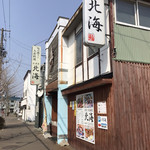北海 - 