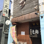 北海 - 