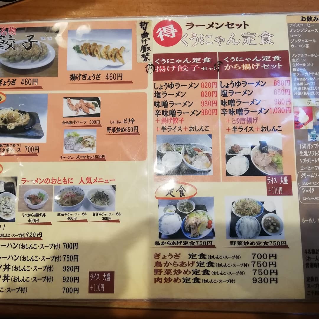 くうにゃん メニュー写真 : 姑娘 - 会津下郷/ラーメン | 食べログ