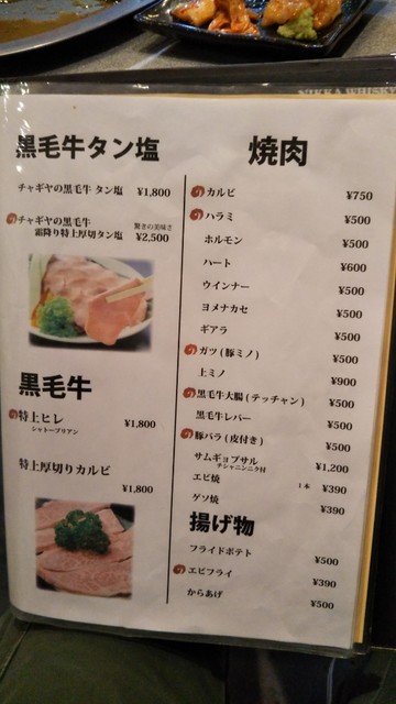 メニュー写真 チャギヤ 大雲寺前 焼肉 食べログ