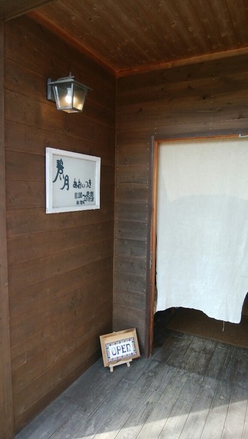 碧い月 - 舞木（カフェ）の写真