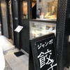 開楽 本店