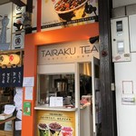 台楽茶 - 