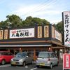 丸亀製麺 松葉公園店