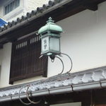 魚伊蒲鉾店 - 
