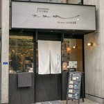 そうめん そそそ - 外観