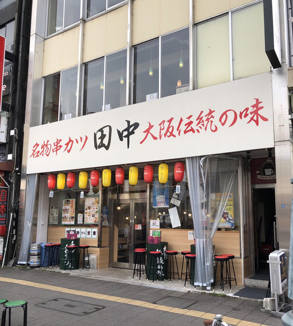 串カツ 田中 東武宇都宮店 東武宇都宮 串揚げ 串かつ 食べログ 串カツ 田中 東武宇都宮店 東武宇都宮 串揚げ 串かつ 食べログ