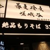 嵯峨谷 歌舞伎町店