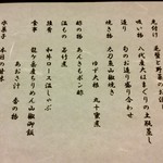 紀のん - 本日のお品書き