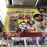 箱根そば - 電車の中吊り広告