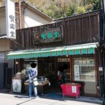 寶園堂 - 【外観】
            こういう雰囲気のお店って、つい寄りたくなります。