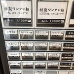 八雲 - メニュー(白醤油   編)  2019年4月時点