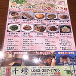 中国料理 千琇 - 