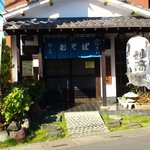 そば処　妙高 - 2011/11