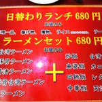 台湾料理　茂源 - ランチメニュー安い！
