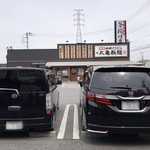 のじじ - お向かいは丸亀さん♪