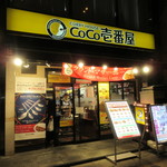 CoCo壱番屋 - 外観