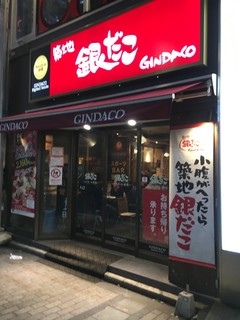 築地銀だこハイボール酒場 - (外観)外観①