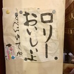 フィッシュ オン ディッシュ ロリー - 