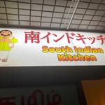 South Indian Kitchen - 