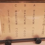 丸一 - ランチメニュー