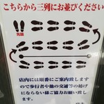 丸一 - 店先の並び方は３列