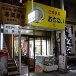 Izakaya Osanai - 横の階段が居酒屋の入口