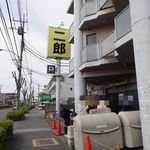 ラーメン二郎 - 