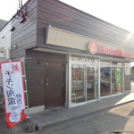 ほっともっと - 外観