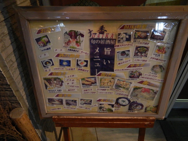 大香（DAIKA） - 北見（居酒屋）の写真