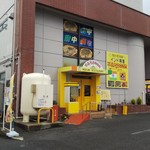 タンドール - タンドール 福山駅家店 外観(2019.04.14)